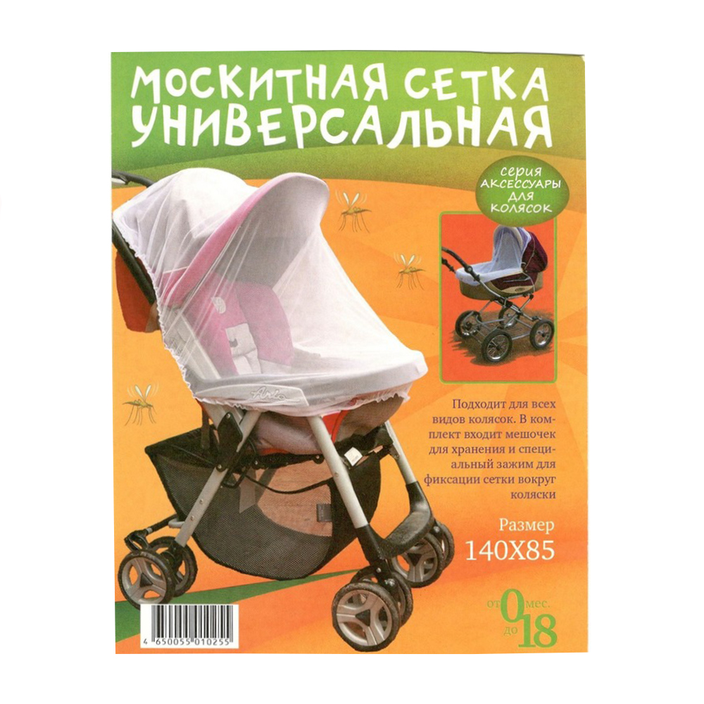 Сетка противомоскитная на коляску (универсальная) разм.140*85