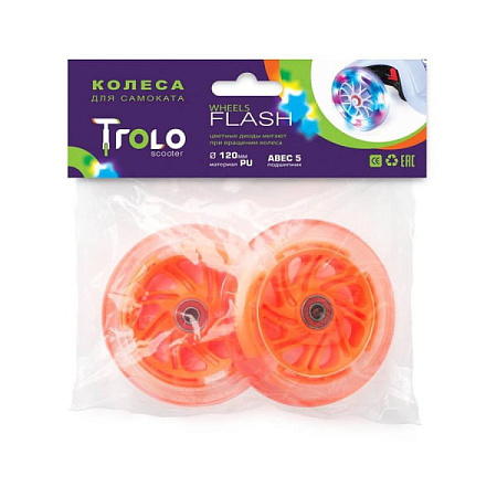 Светящиеся колеса передние 120 мм (2 шт.) 120х30 мм под модель Maxi Оранжевые