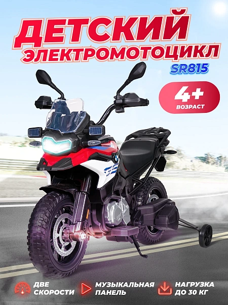 Мотоцикл Детский Электромобиль SR815 (Красный/Red SR815)