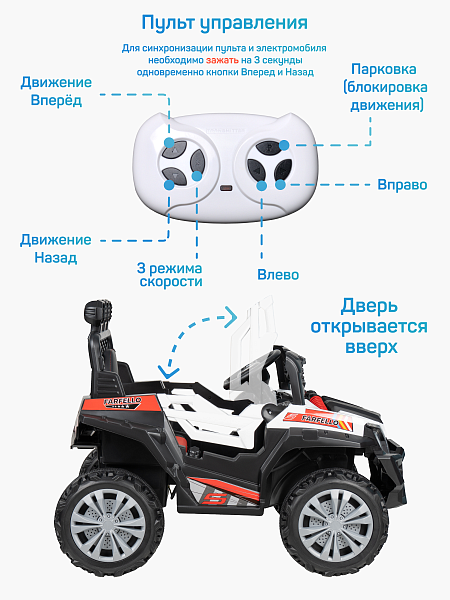 Багги электромобиль TR114 (Белый TR114)