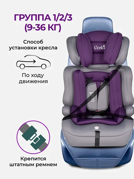 Автокресло детское HC-01 (Grey/violet-Серый/фиолетовый HC-01/3)