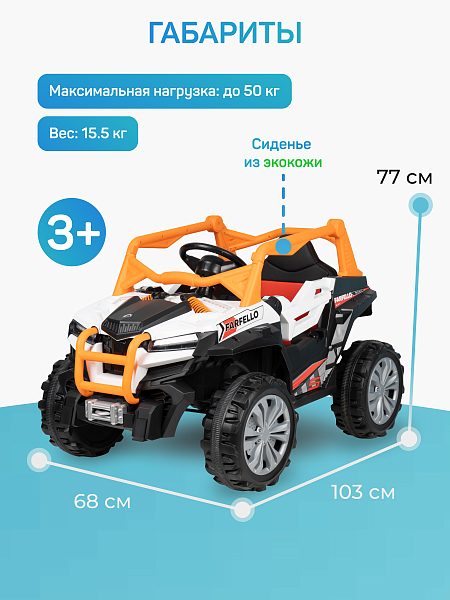 Багги электромобиль TR112 (Оранжевый TR112)