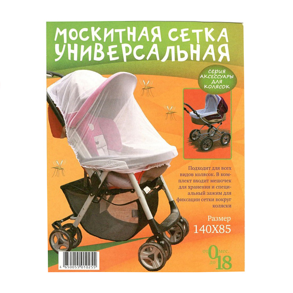 Сетка противомоскитная на коляску (универсальная) разм.140*85