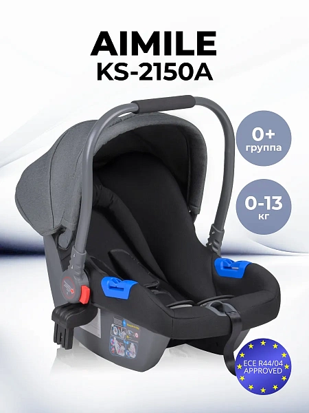 Автокресло детское к коляске Aimile KS-2150/a (4шт.) (Темно-серый/Dark Grey)