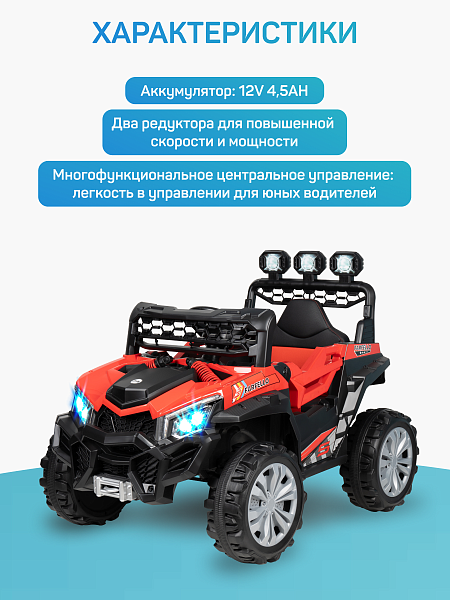 Багги электромобиль TR114 (Красный TR114)