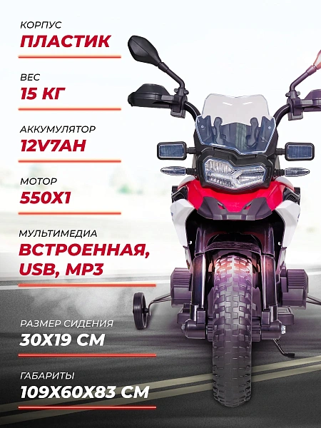 Мотоцикл Детский Электромобиль SR815 (Красный/Red SR815)